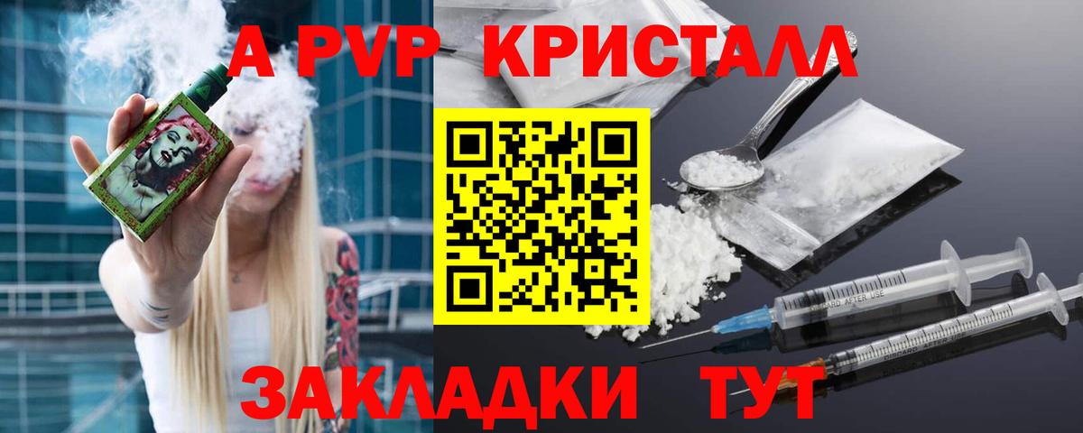 Alpha-PVP Crystall  наркота  APVP кристаллы  А ПВП кристаллы  Волоколамск  Вход с VPN 