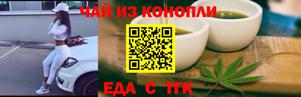 Волоколамск  Печенье с ТГК марихуана  Вход с VPN 