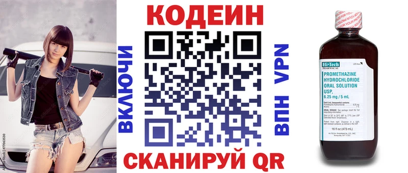 Codein напиток Lean (лин)  купить закладку  Волоколамск 