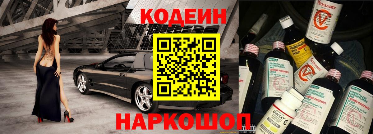 Кодеин напиток Lean (лин)  Вход с VPN  Волоколамск  дарнет шоп  Codein напиток Lean (лин) 