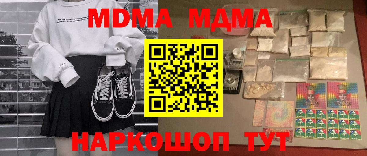 MDMA  MDMA crystal  Вход с VPN  Волоколамск  МДМА VHQ 