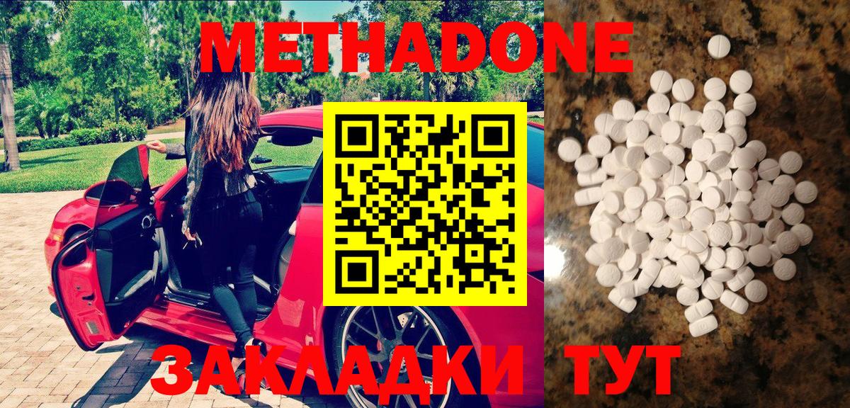Метадон VHQ  Вход с VPN  Метадон methadone  Волоколамск 