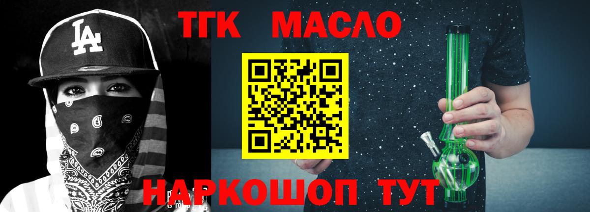 ТГК THC oil  Вход с VPN  Волоколамск 